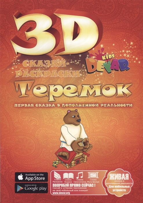 

3D Сказка - раскраскаТеремок