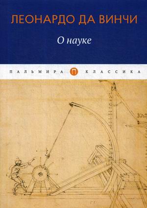 

О Науке