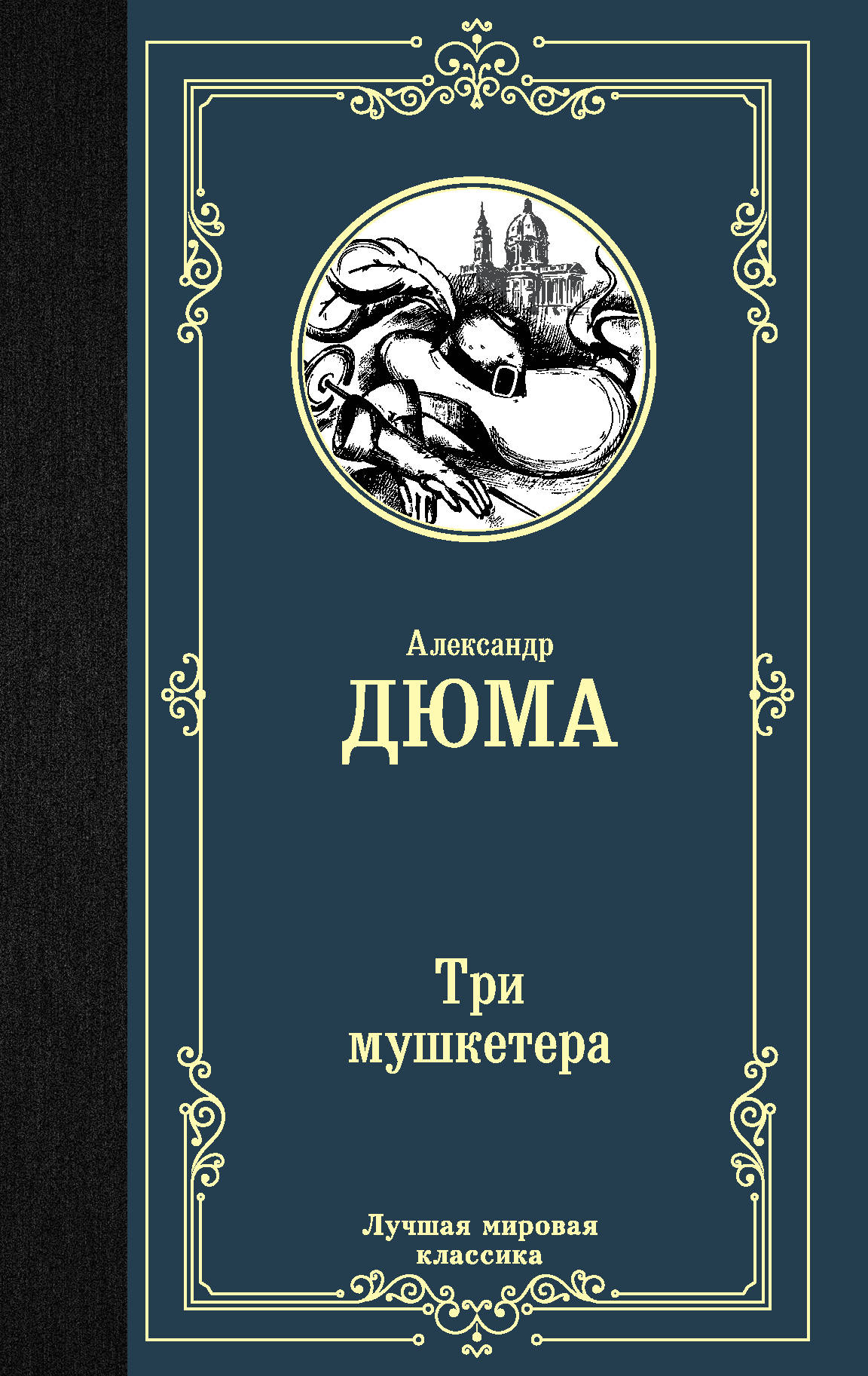 

Три мушкетера (4159112)