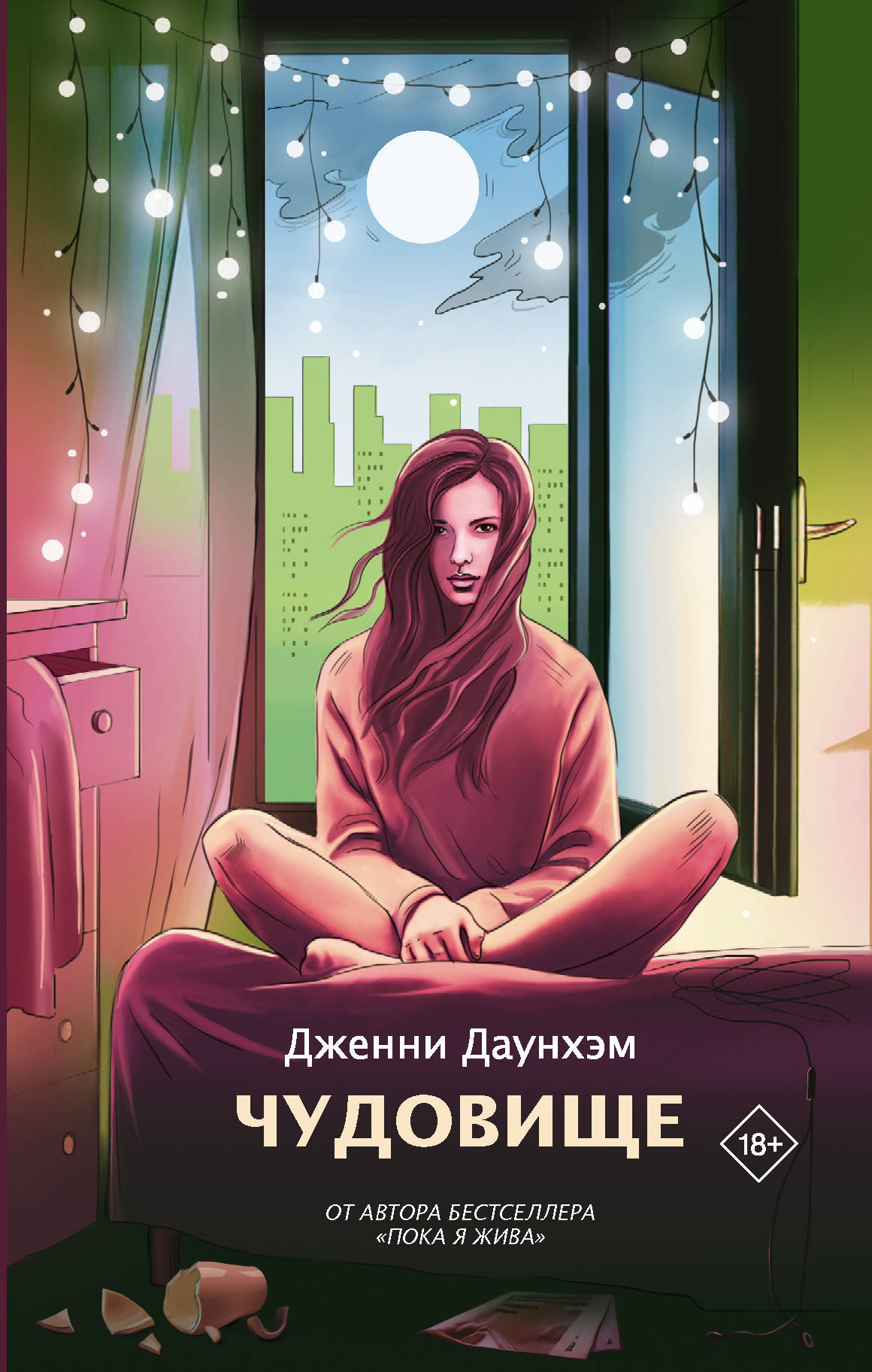 

Чудовище (4158124)