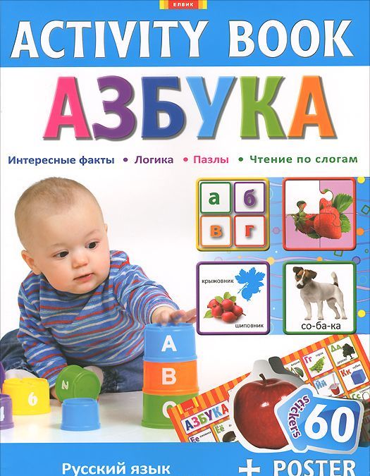 

Азбука (+ постер)