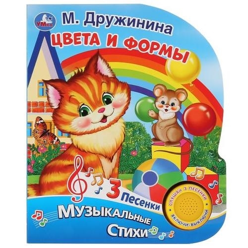 

Умка. Цвета и формы. М. Дружинина (1 кн. 3 песенки). 152х185мм, 8 стр. в кор.24шт