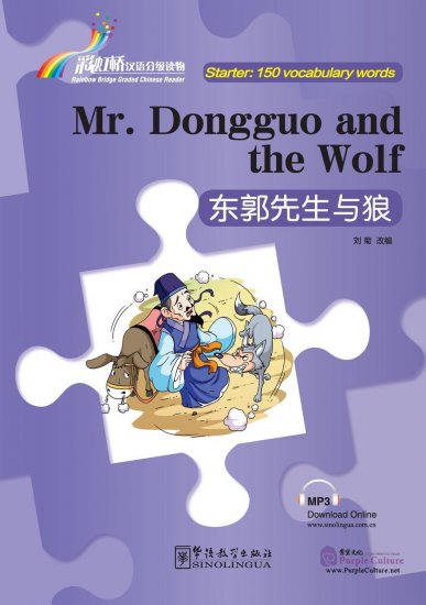 

Mr. Dongguo and the Wolf