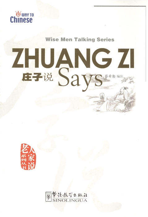 

Zhuang Zi Says (4222767)