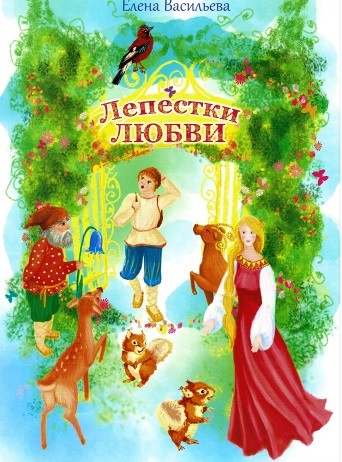 

Лепестки любви (4246143)