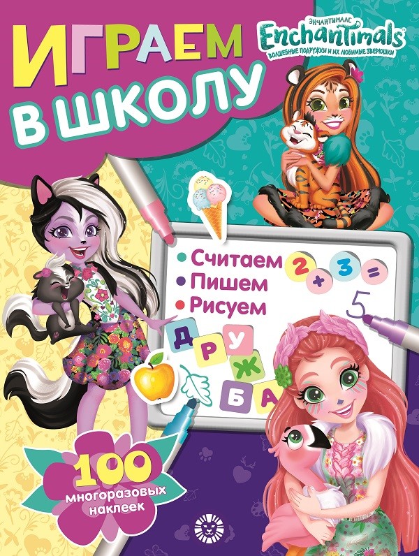 

Энчантималс. Играем в школу. 100 многоразовых наклеек