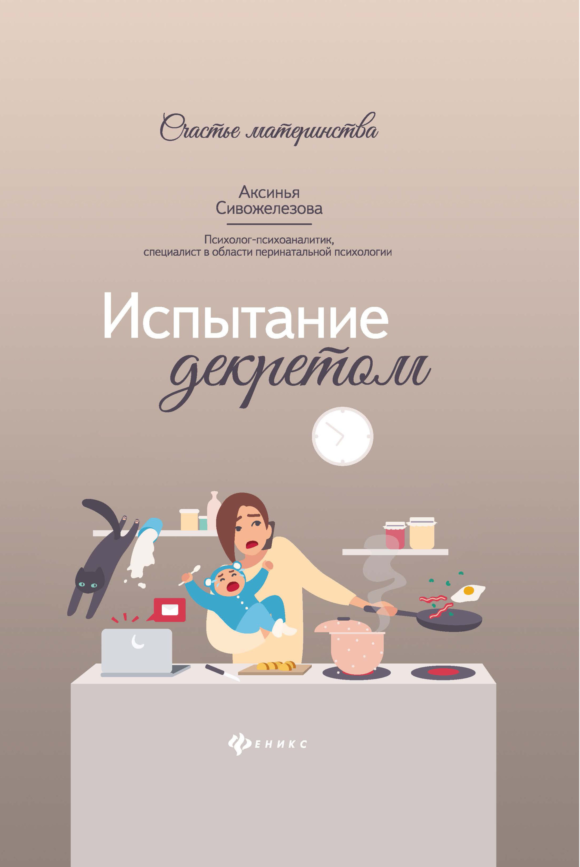 

Испытание декретом