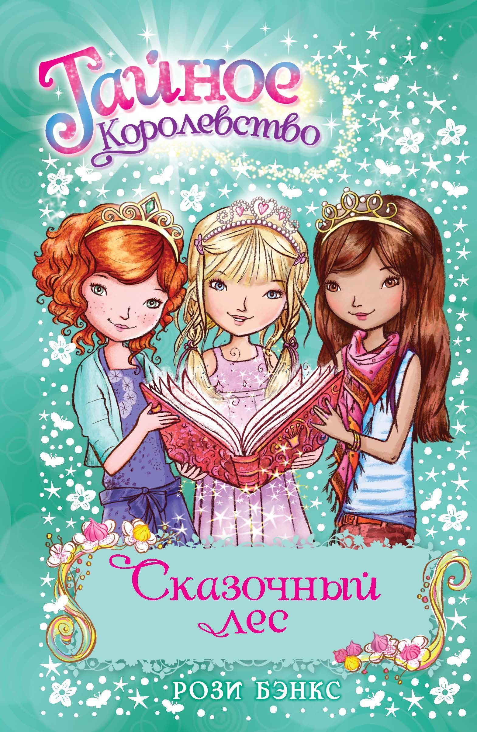 

Сказочный лес (1666426)