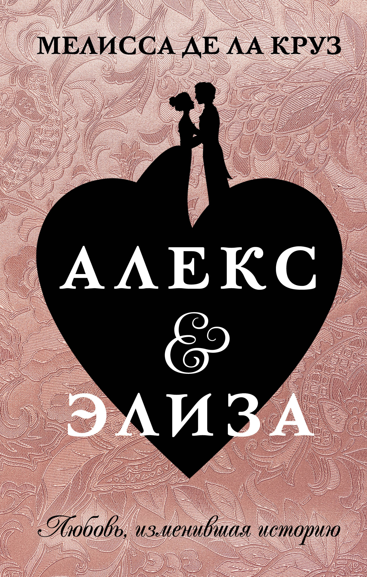 

Алекс&Элиза