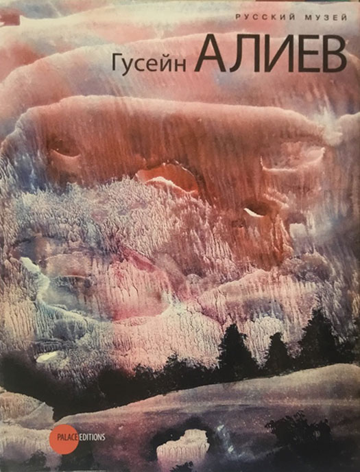 

Гусейн Алиев