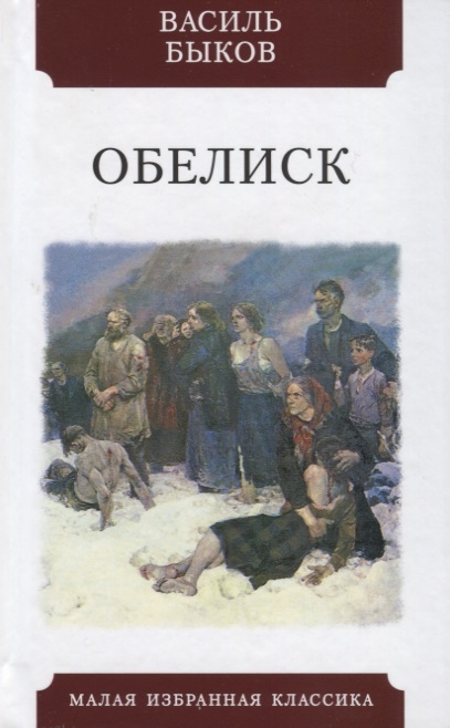 

Обелиск (4196797)