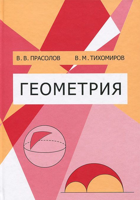 

Геометрия (672721)