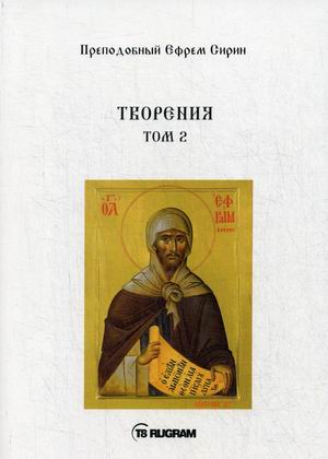 

Творения. Том 2