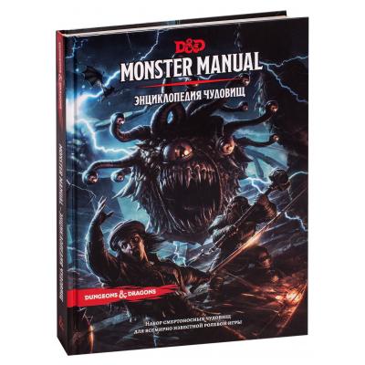 

Настольная игра Hobby World Dungeons & Dragons. Карты заклинаний. Энциклопедия чудовищ (73603-R)