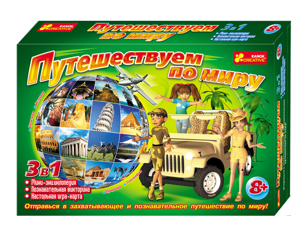 

Настольная игра. Путешествуем по миру 3 в 1 (12120010Р 5730) Creative