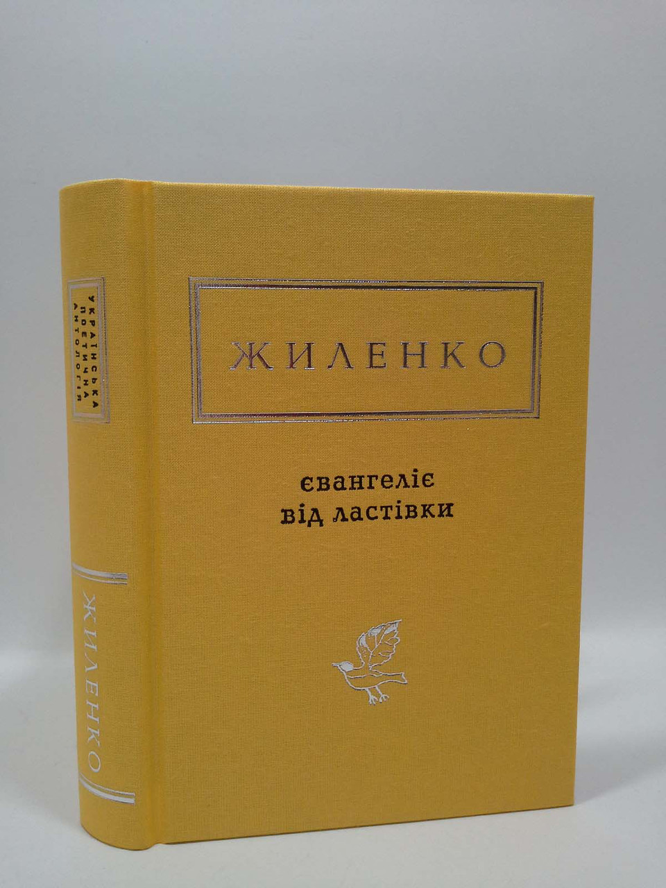 

Євангеліє від ластівки. Ірина Жиленко, А-БА-БА-ГА-ЛА-МА-ГА