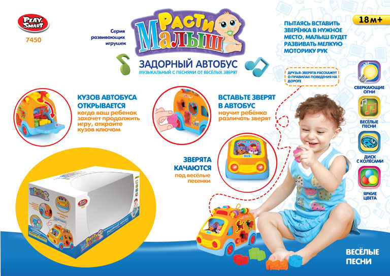 

Музыкальная развивающая игрушка «Задорный автобус»(7450)