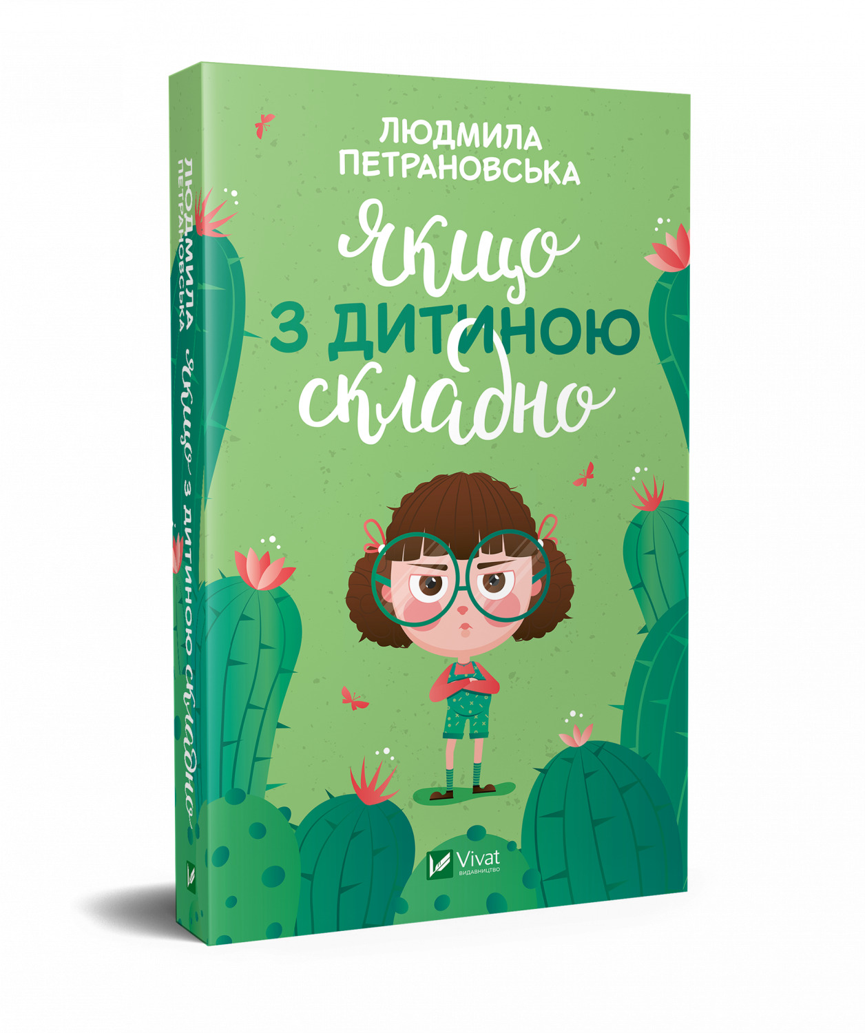 

Ранок Якщо з дитиною складно (9789669822062) 008277