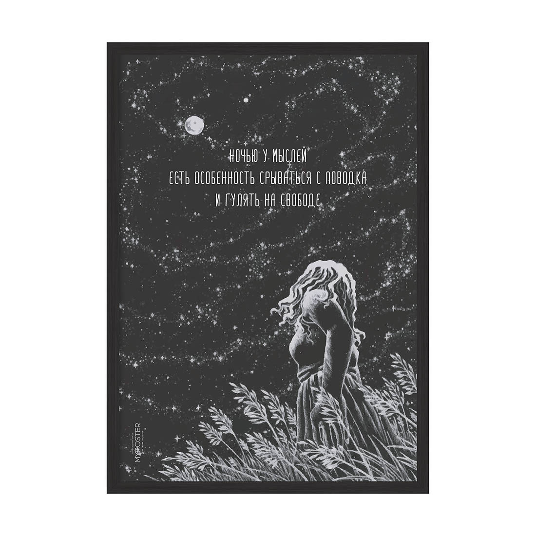 

Постер в рамке MY POSTER 596х840 мм Black "Ночь мыслей"