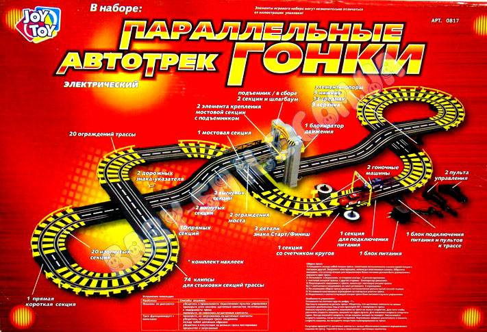 

Автомобильный трек Joy Toy "Параллельные гонки" 2 машинки 590 см (RT0817)