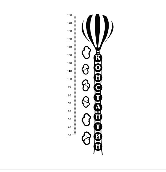 

Именная наклейка-ростомер в детскую комнату IdeaClock Balloon 60х180 см Черный(53214-46-50)