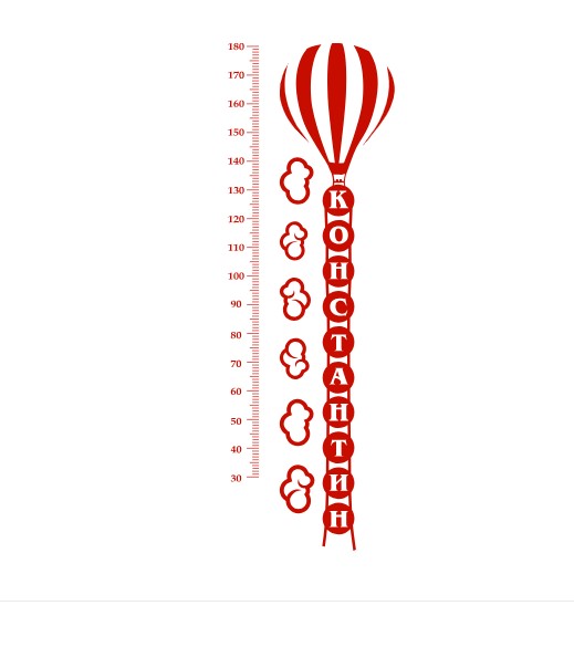 

Именная наклейка-ростомер в детскую комнату IdeaClock Balloon 60х180 см Светло-красный(53214-46-10)