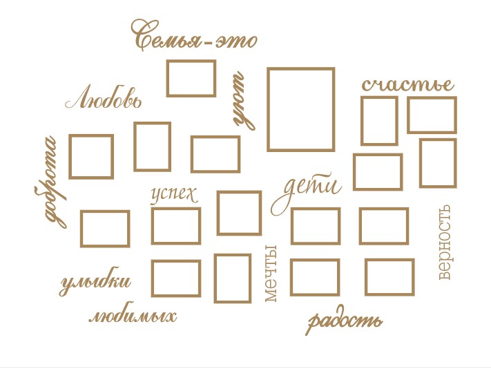 

Красивый виниловый стикер на стену и обои IdeaClock Family photo album 130х96 см Светло-коричневый(39165-46-47)