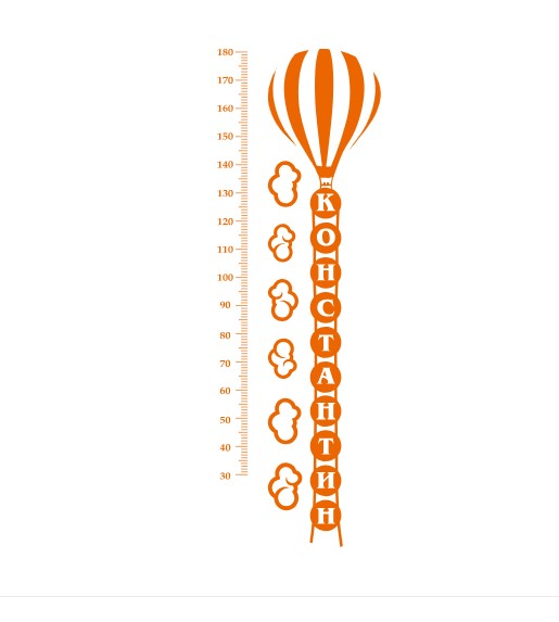 

Именная наклейка-ростомер в детскую комнату IdeaClock Balloon 60х180 см Светло-оранжевый(53214-46-13)