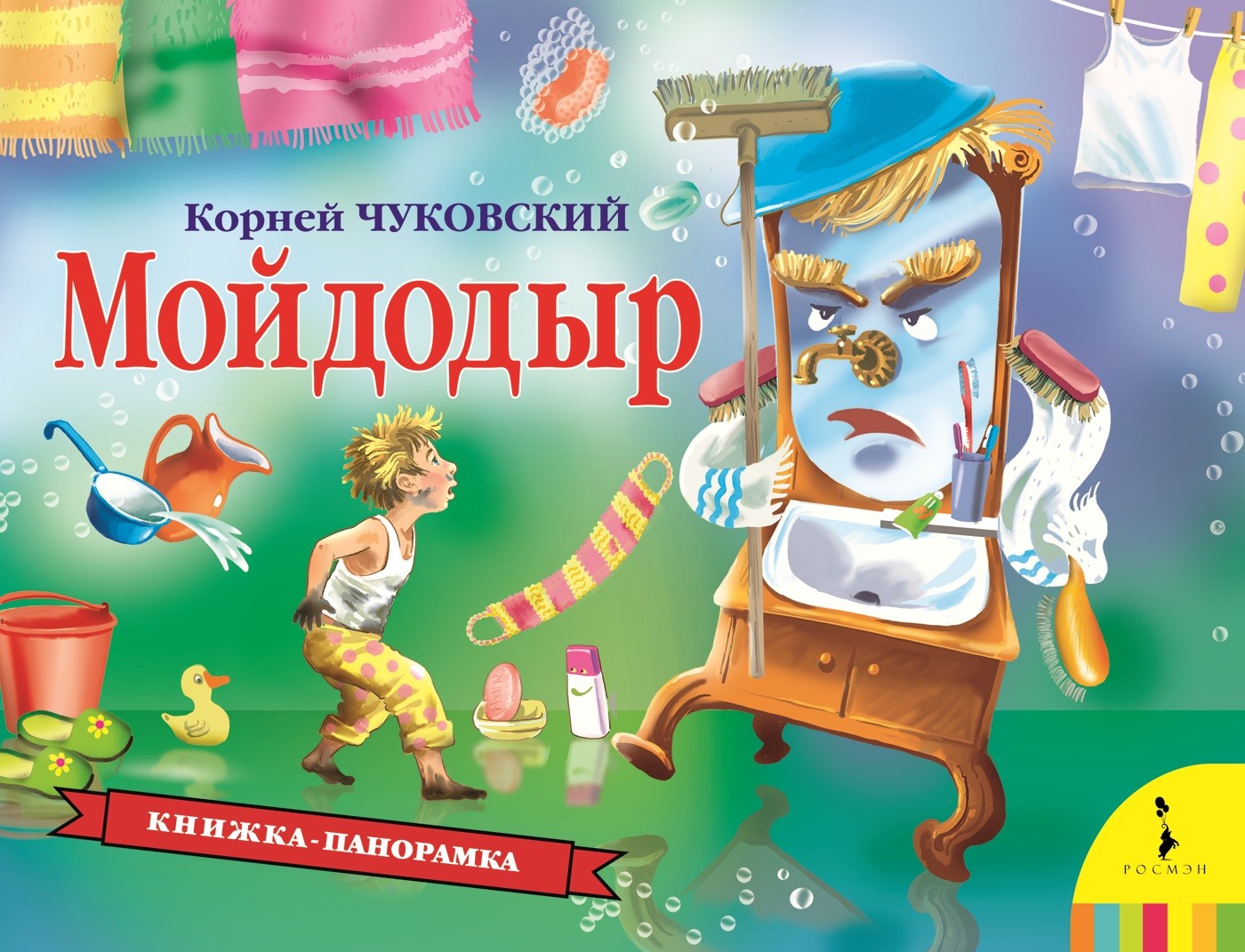 

Мойдодыр Чуковский К.И. Росмэн 12 стр. (kni0002314)