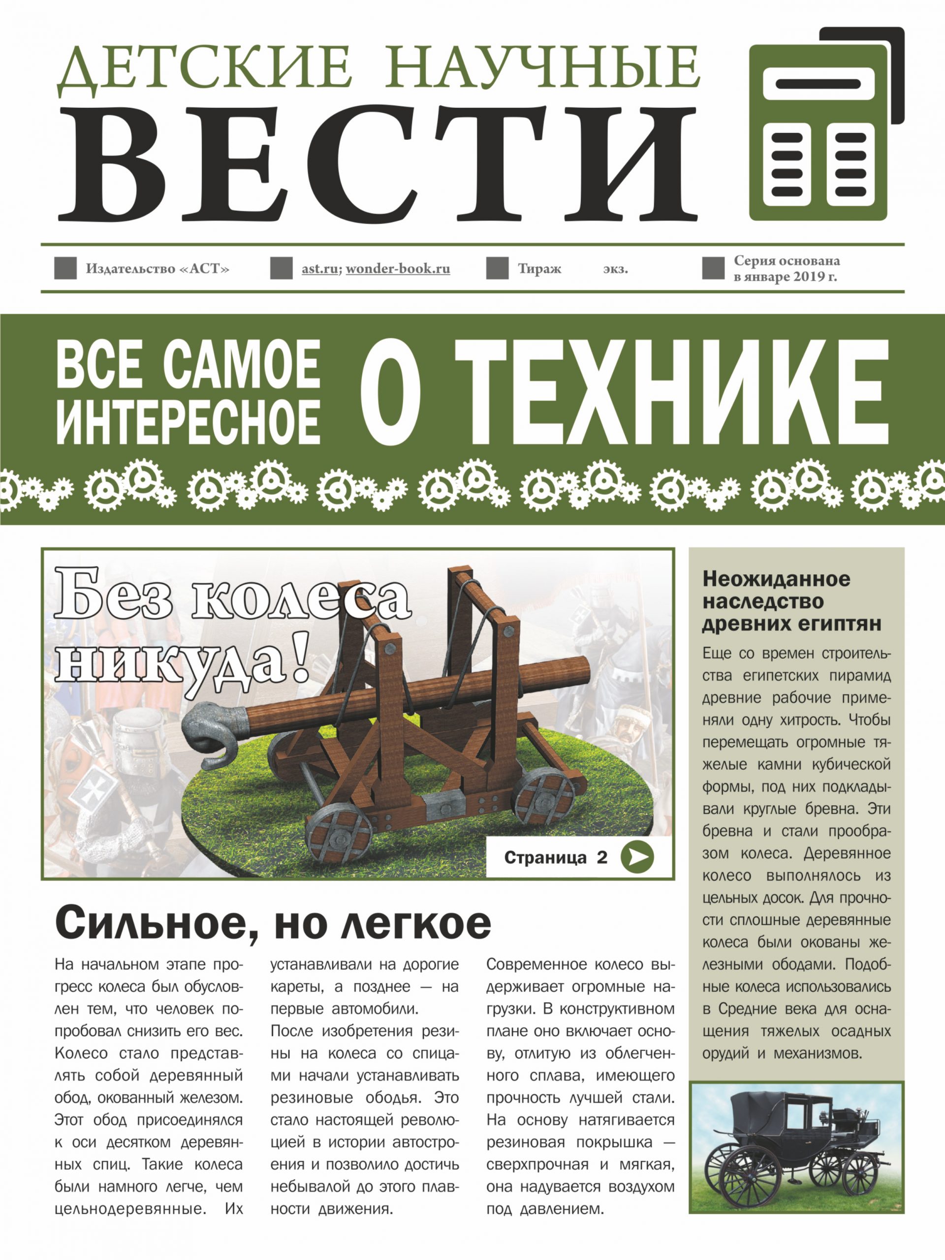 

Всё самое интересное о технике Ликсо Владимир Владимирович, Мерников Андрей Геннадьевич АСТ 28 стр. (kni0002483)