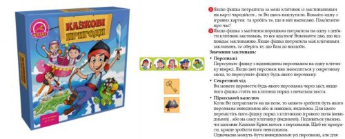 

Настольная игра "Сказочные приключения" (укр)
