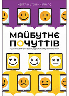 

Майбутнє почуттів. 92855