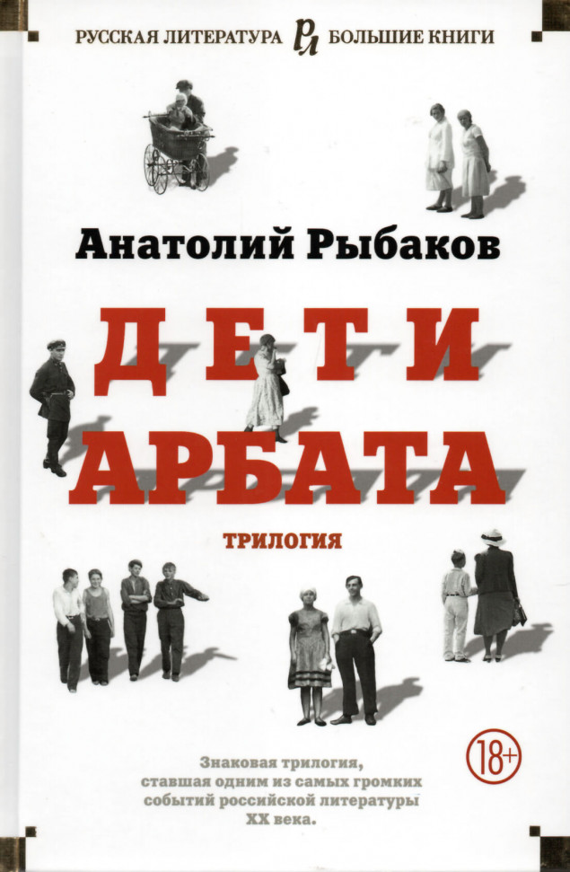 

Дети Арбата Азбука (1677)