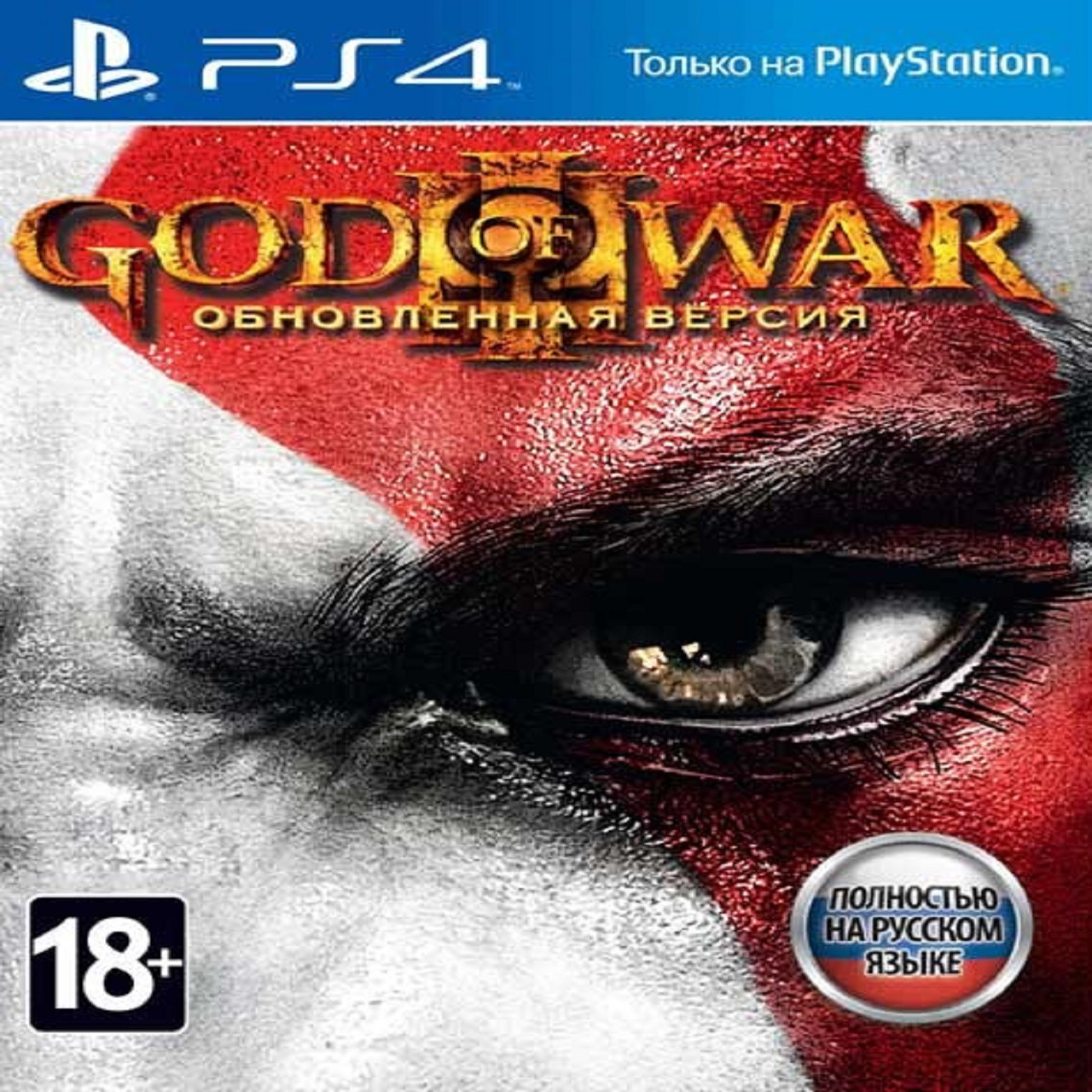 

God of War 3 (російська версія) PS4
