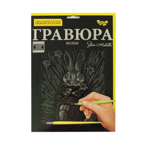 

Гравюра "Silver Metallic: Зайчик" (А4) ГР-А4-02-17с