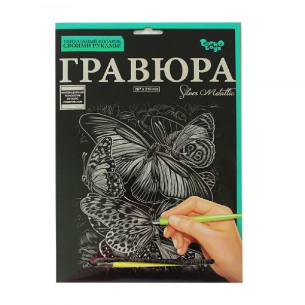 

Гравюра "Silver Metallic: Бабочка" (А4) ГР-А4-02-12c