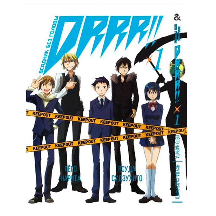 

Манга Дюрарара!! Durarara!! Том 1 (7993)