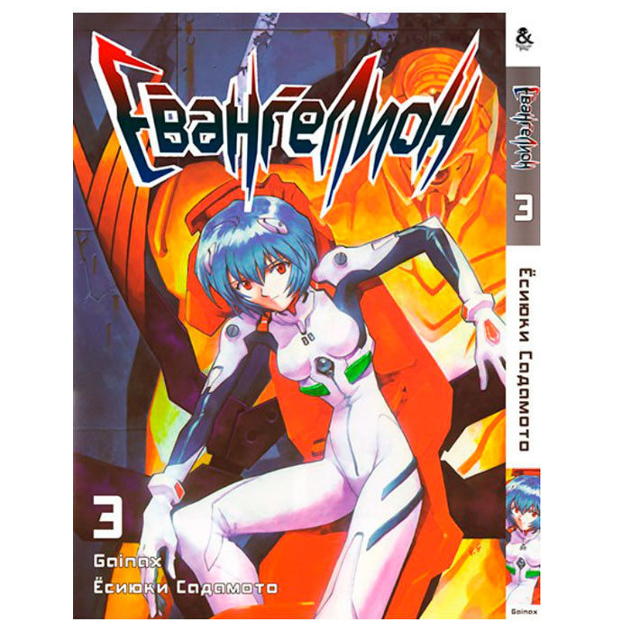 

Манга Евангелион Evangelion Том 3 (7991)
