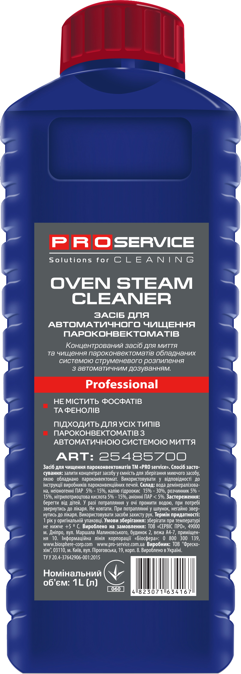 

Средство PRO service Oven Steam Cleaner для автоматической чистки пароконвектоматов 1 л