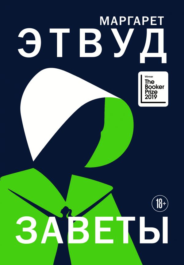 

Заветы (9789669933782)