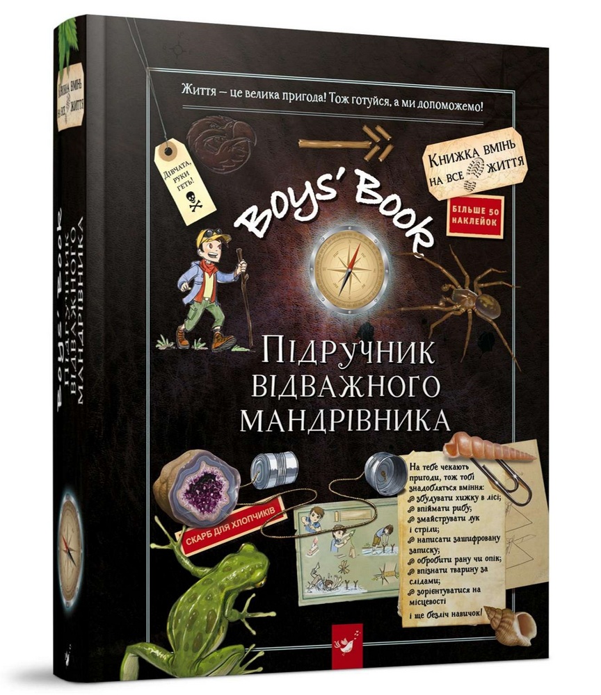 

Boys’ Book. Підручник відважного мандрівника (9789669153005)