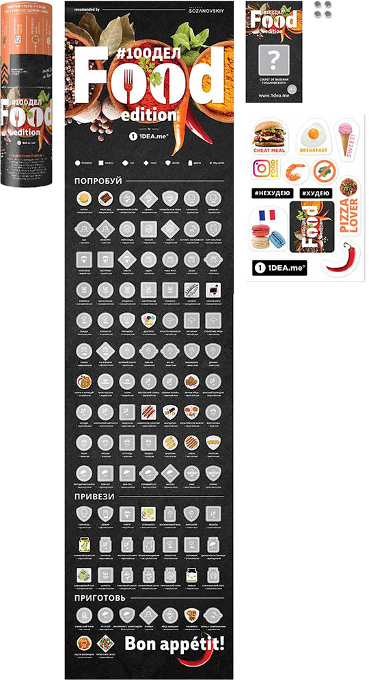 

Скретч-постер 1DEA.me 100 Больших Дел Food Edition (100F)