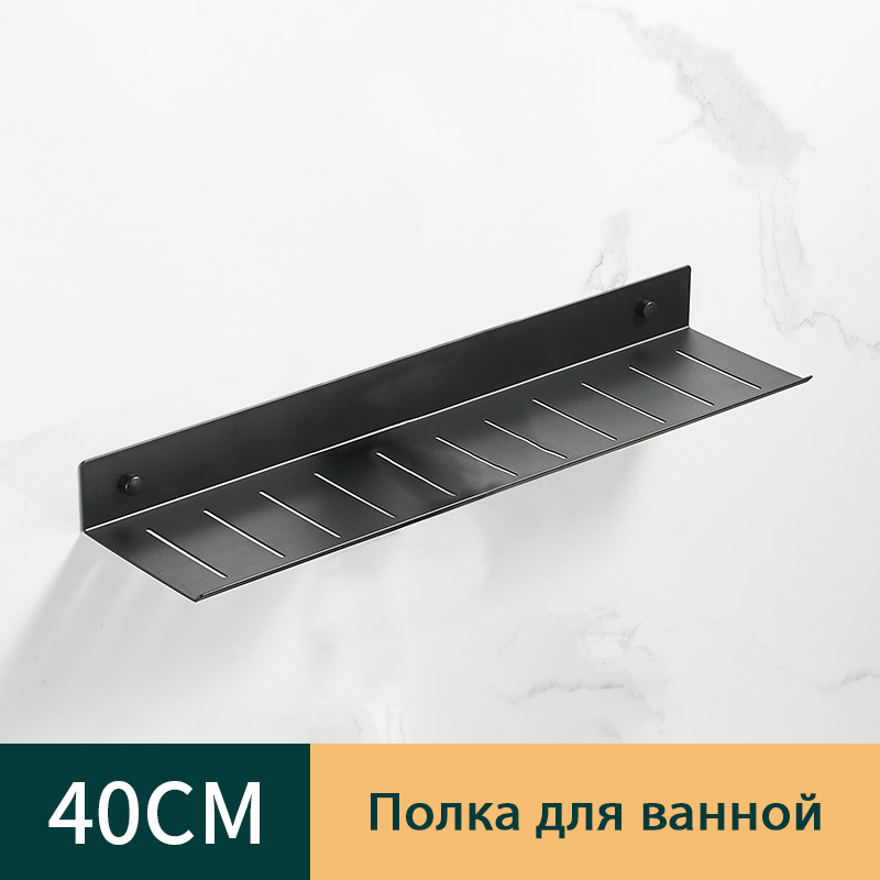 

Полка для ванной из алюминия IwConcept BathRack Loft-40cm Black
