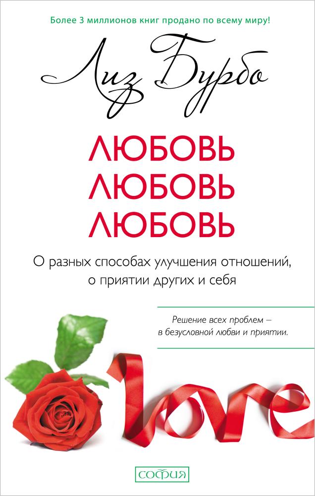 

Любовь, Любовь, Любовь
