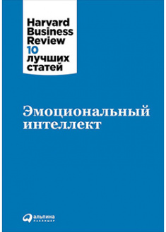 

Эмоциональный интеллект. 93154