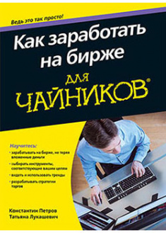 

Как заработать на бирже для чайников. 93014