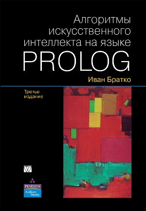 

Алгоритмы искусственного интеллекта на языке PROLOG, 3-е издание - Иван Братко