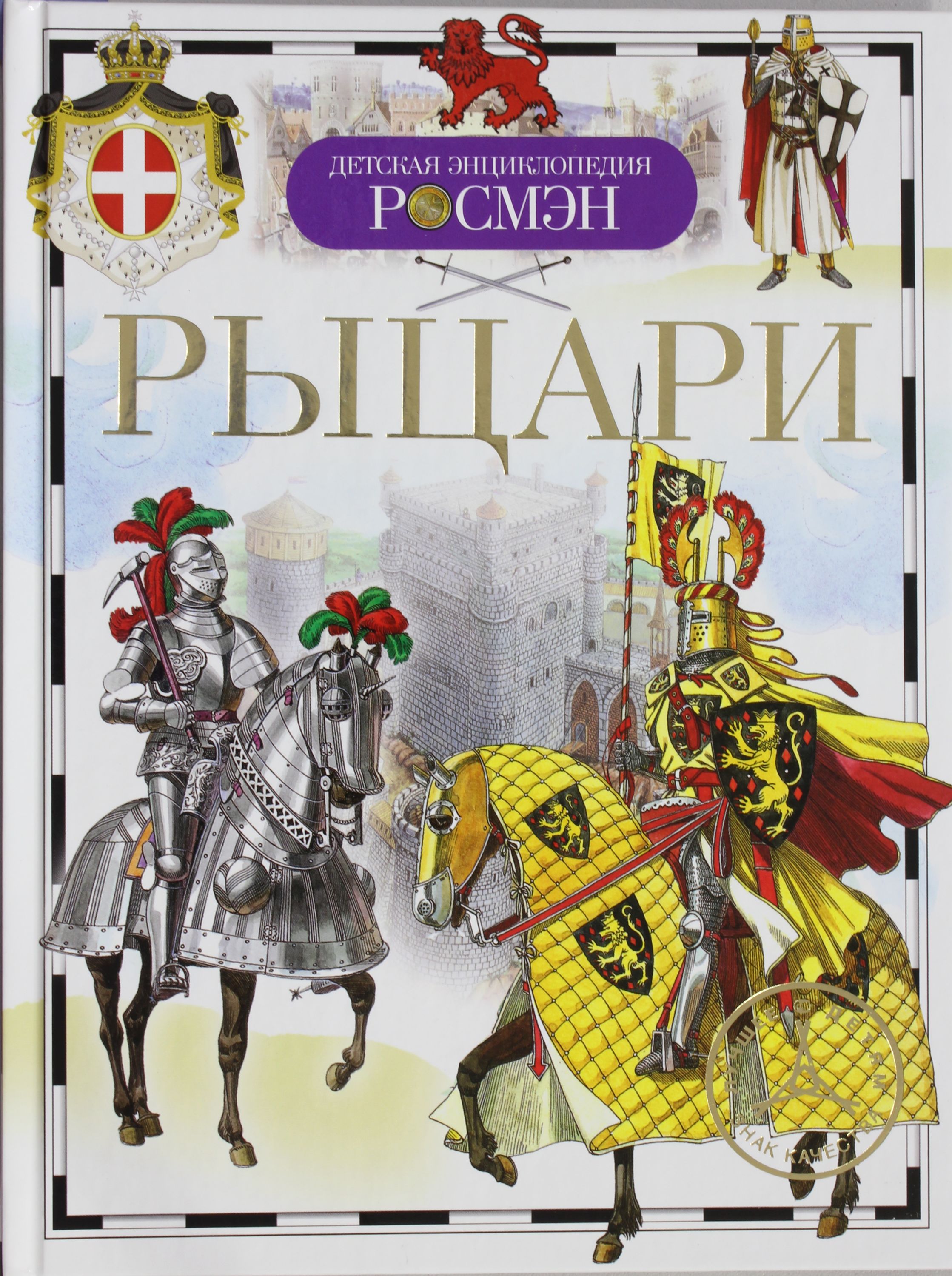 

Рыцари