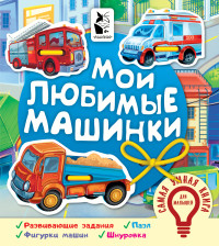 

Мои любимые машинки (18304291)