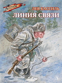 

Линия связи (18304201)